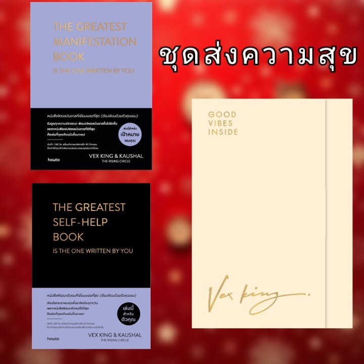 พร้อมส่ง หนังสือ The Greatest Manifestation /The Greatest Self-help/Good Vibes Gift #เว็กซ์ คิงส์