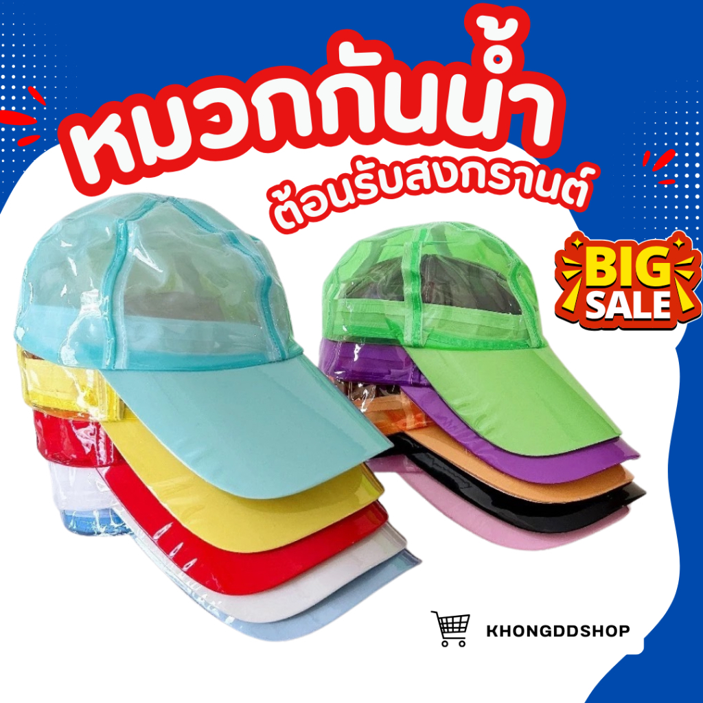 หมวกสงกรานต์ หมวกกันน้ำ หมวกกีฬาสี แบบมีปกแข็งด้านหน้า กันแดดได้ ปรับไซส์หัวได้ 6 ระดับ