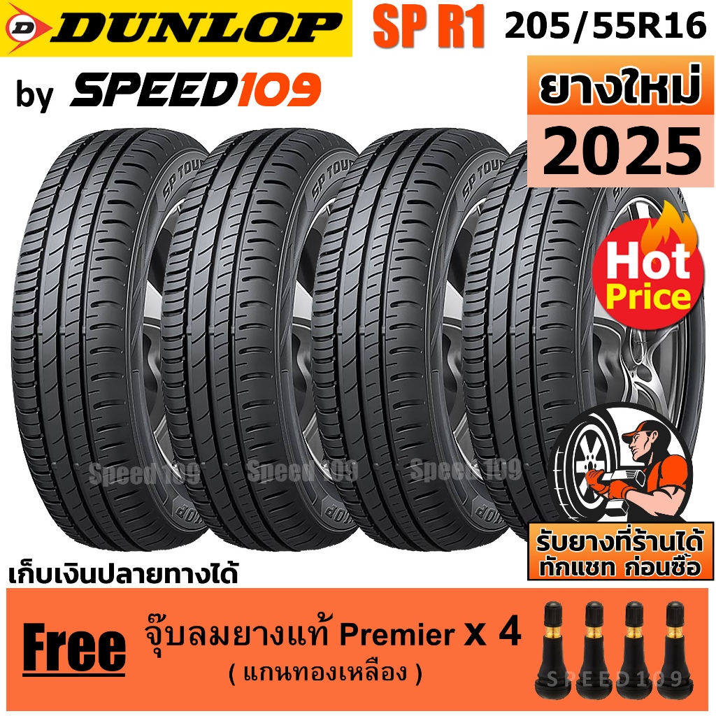 DUNLOP ยางรถยนต์ ขอบ 16 ขนาด  205/55R16 รุ่น SP TOURING R1 - 4 เส้น (ปี 2025)