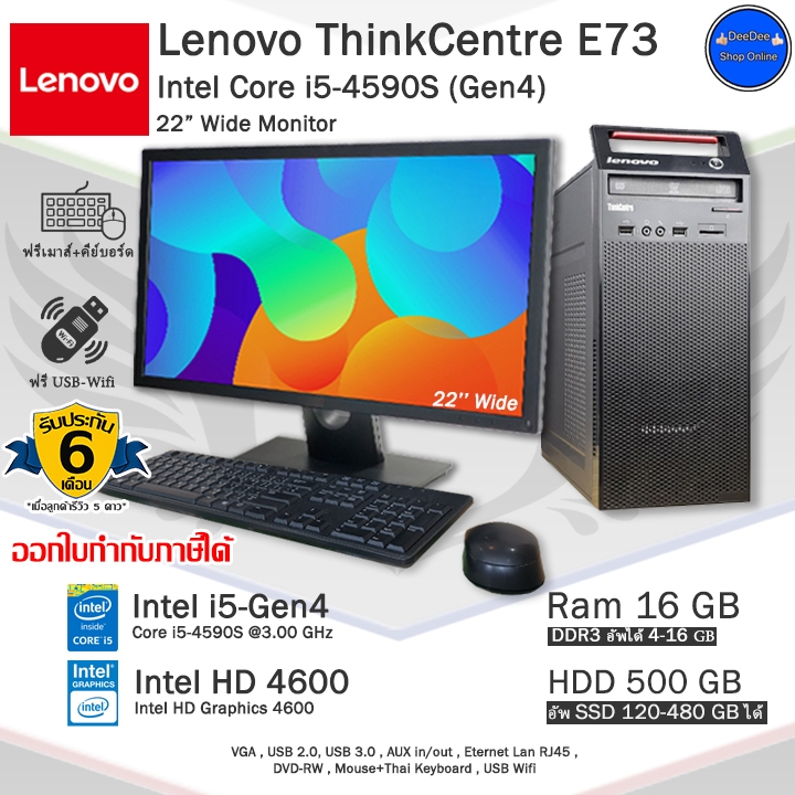 Lenovo ThinkCentre E73 Core i5-4590S(Gen4) คอมพิวเตอร์มือสองสภาพดี มีโปรแกรม พร้อมใช้งาน