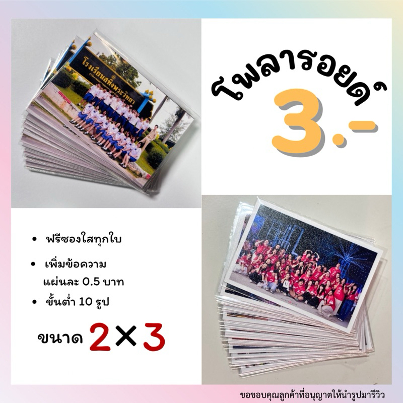 (รอบส่งวันที่ 19)โพลารอยด์ ขนาด 2x3 นิ้ว