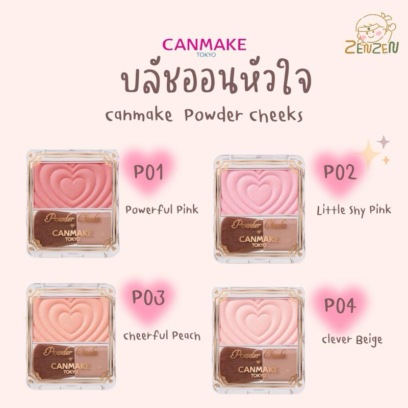 Canmake Powder Cheek บลัชออนหัวใจ