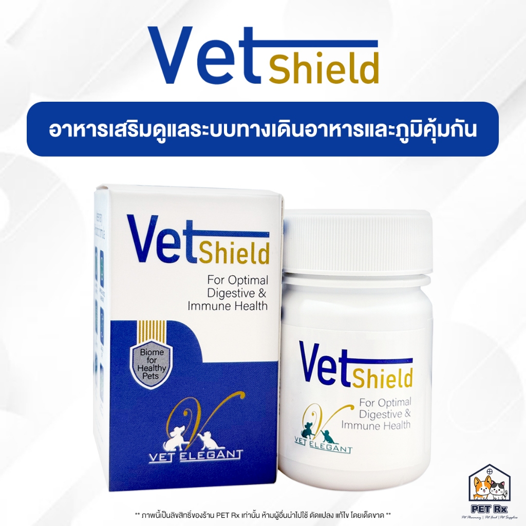 VetShield [แท้💯] อาหารเสริมซินไบโอติก ดูแลระบบทางเดินอาหารและภูมิคุ้มกัน สำหรับสัตว์เลี้ยง (vet shield)