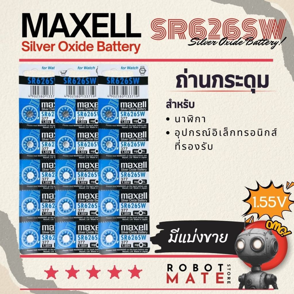ถ่านกระดุม Maxell รหัส SR626SW 1.5V Sliver Oxide Battery สำหรับ นาฬิกา เครื่องช่วยฟัง และ อุปกรณ์ไฟฟ