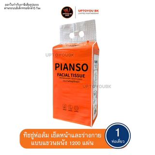 (1ห่อ) กระดาษทิชชู่ แขวนผนัง 🧡 ทิชชู่แบบแขวน ทิชชู่ห่อส้ม ทิชชู่เช็ดหน้า หนา 3 ชั้น