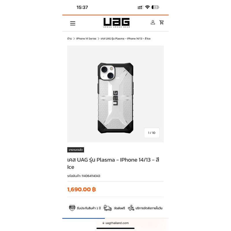 เคส UAG iphone 14 plus