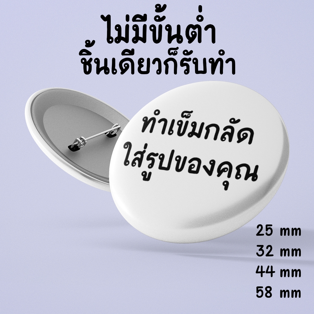 เข็มกลัด ทำเข็มกลัด 25 มิล 32 มิล 44 มิล 58 มิล วงกลม แม่เหล็ก ที่เปิดขวด
