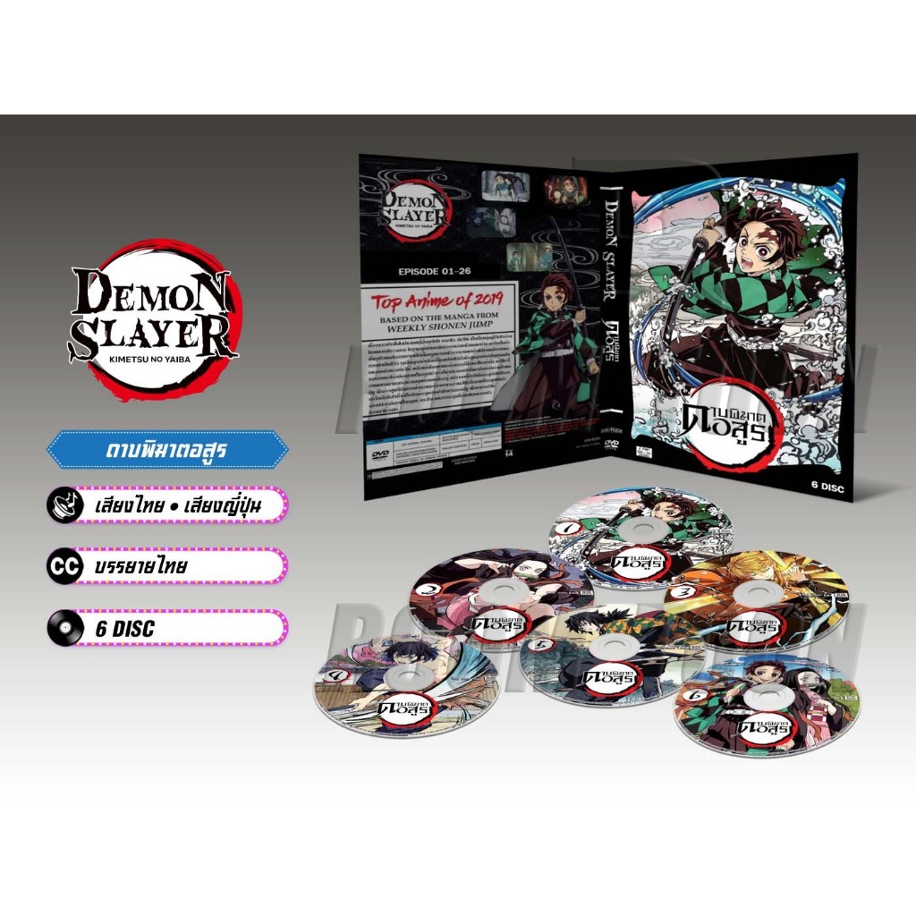 DVD ดีวีดี การ์ตูน Demon Slayer ดาบพิฆาตอสูร ภาค 1-5 (เสียงไทย-ญี่ปุ่น/บรรยายไทย)