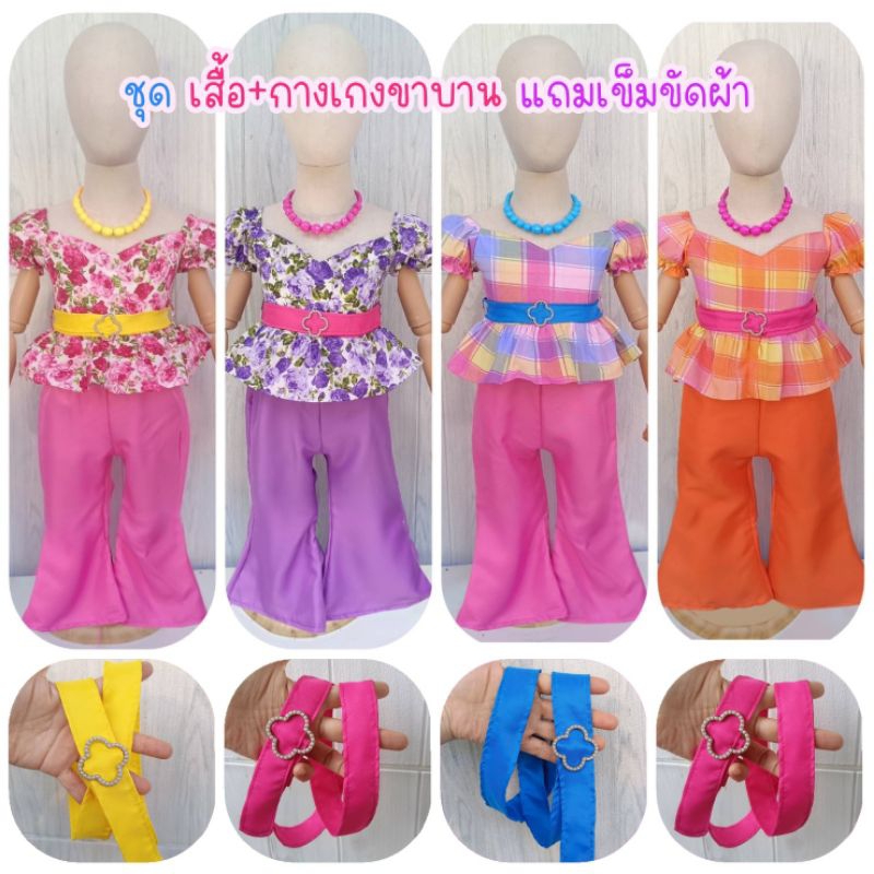 Ndd // ชุดเซ็ตเด็กหญิงทองกวาวขาบาน แถมเข็มขัดผ้า💖ผ้าคอตต้อน สม็อคยางที่ไหล่และหลัง
💖กางเกงขาบาน เอวส