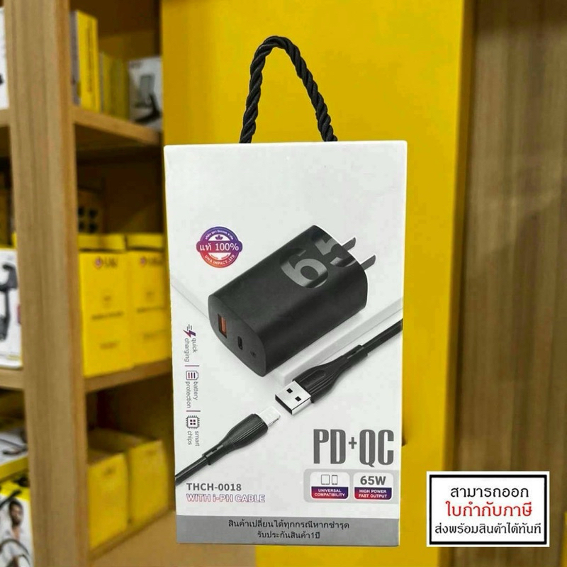 หัวชาร์จ รุ่น THCH-0018 PD+QC 65W หัวชาร์จ พร้อมสายชาร์จ