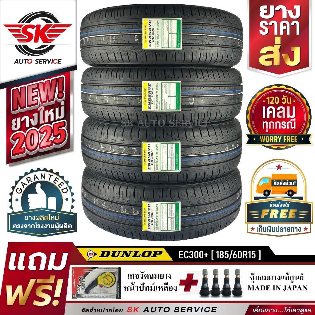 DUNLOP 185/60R15 ยางรถยนต์ ดันลอป (ขอบ15) รุ่น ENASAVE EC300+ 4 เส้น (ใหม่กริ๊ปปี2025) แถมฟรี จุ๊บลม+ประกัน