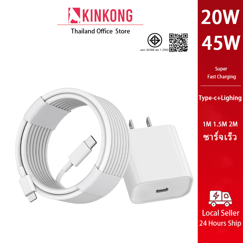 KINKONG【รับประกัน 1 ปี】20W/45W type c to L PD หัวชาร์จ ชาร์จเร็ว Fast Charger สำ