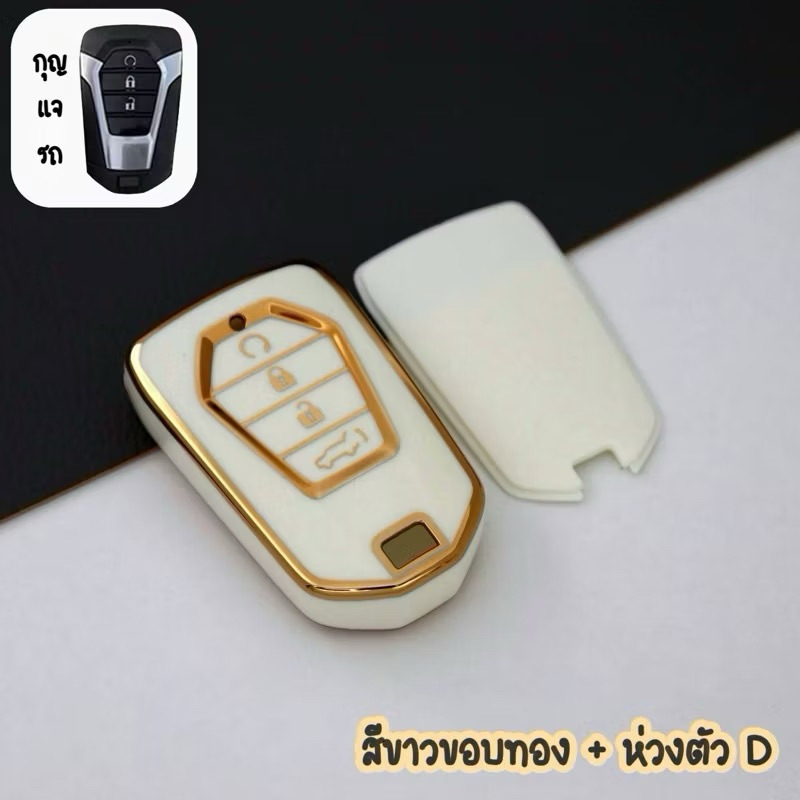 เคสกุญแจรถยนต์สีสวย ปลอกหุ้มกุญแจรีโมทรถยนต์Isuzu ใช้สำหรับรถอีซูซุ มีให้เลือกหลายสี