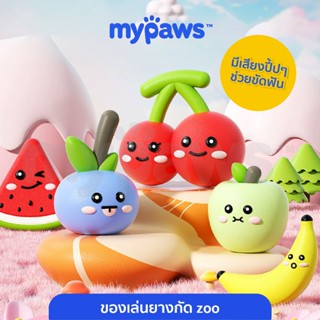 My Paws ของเล่นยางกัดสุนัขzoo ของเล่นหมาแบบยาง ลายน่ารักมีให…