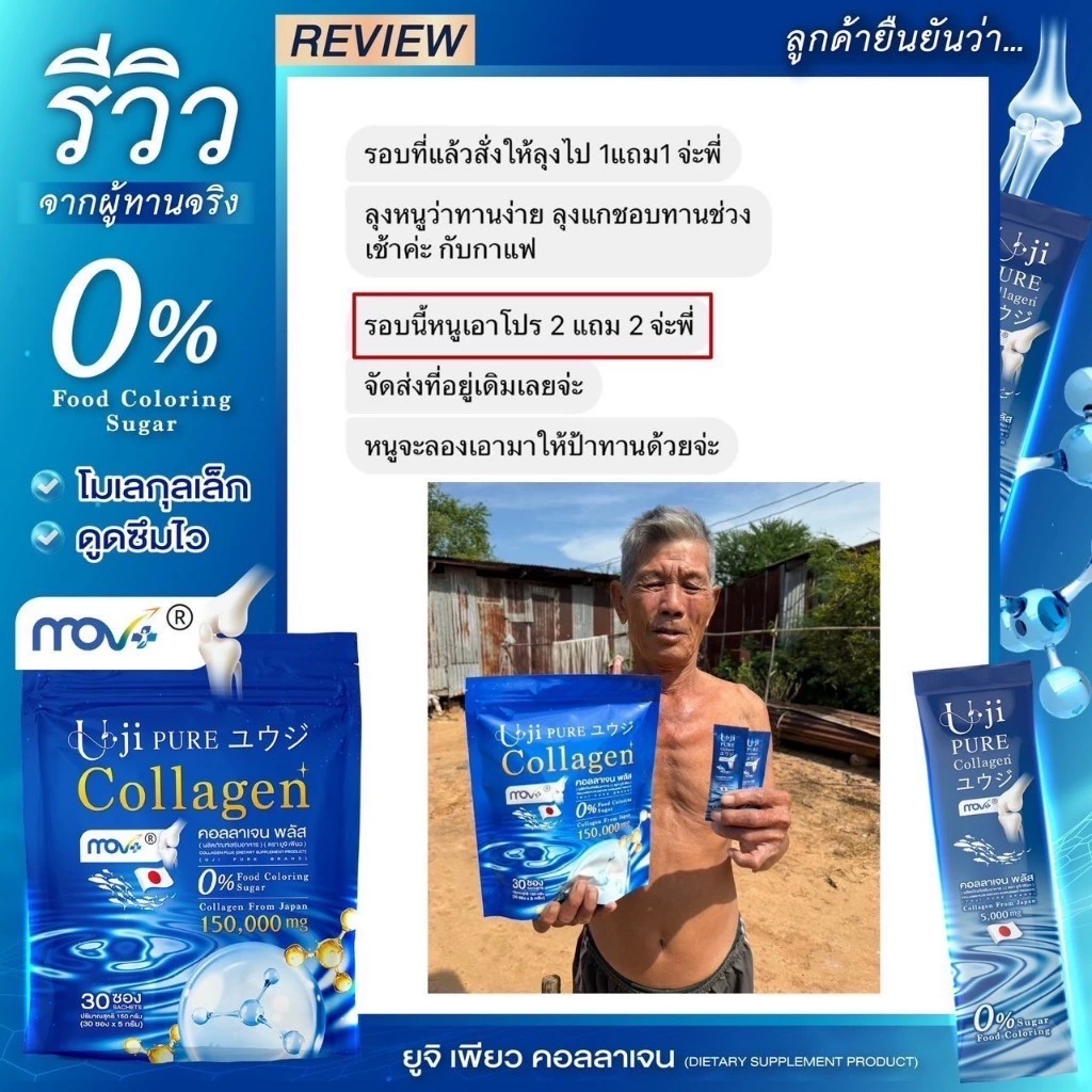 คอลลาเจน ยูจิ เพียว Uji Pure Collagen รสเลมอน thumbnail 4