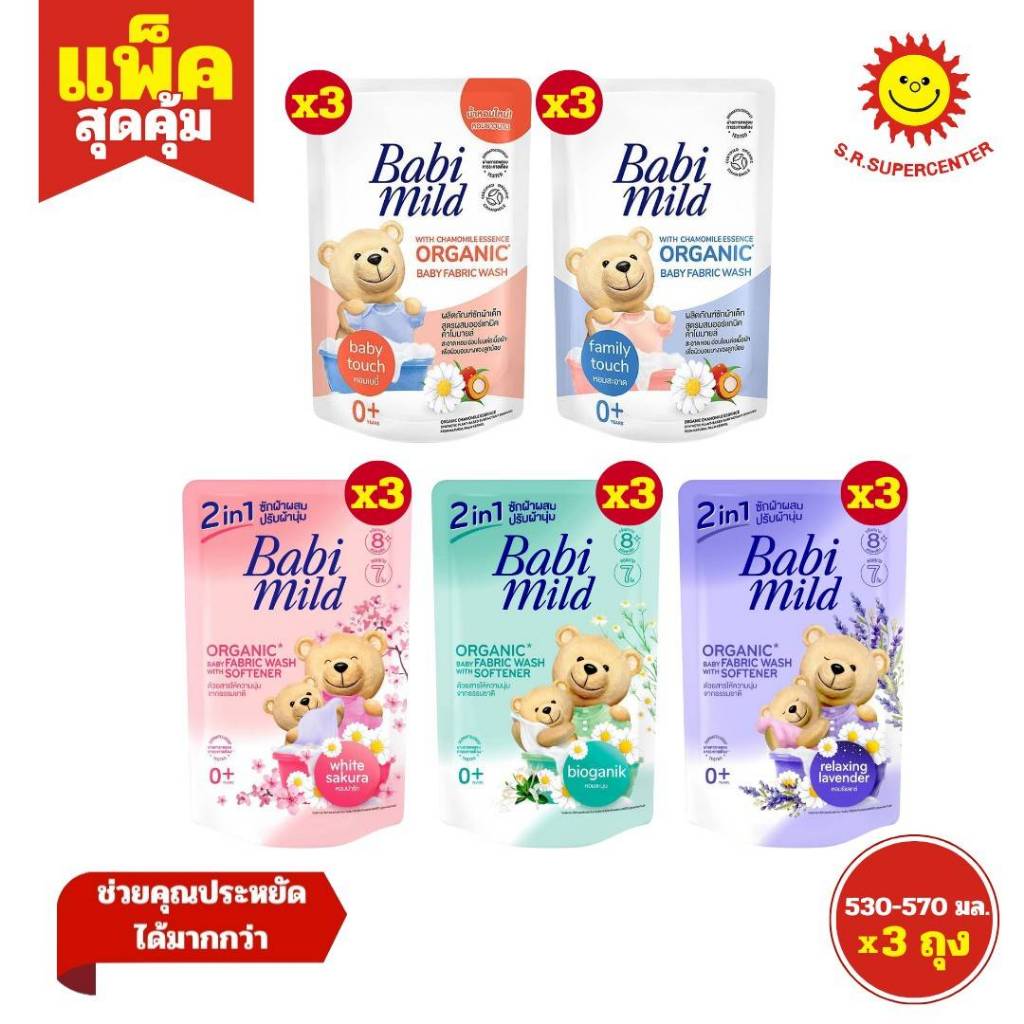 [ แพ็ค3 [ Babi mild เบบี้มายด์ ผลิตภัณฑ์ซักผ้าเด็ก ขนาด 530-570 มล. (แพ็ค3ถุง) คละสูตร