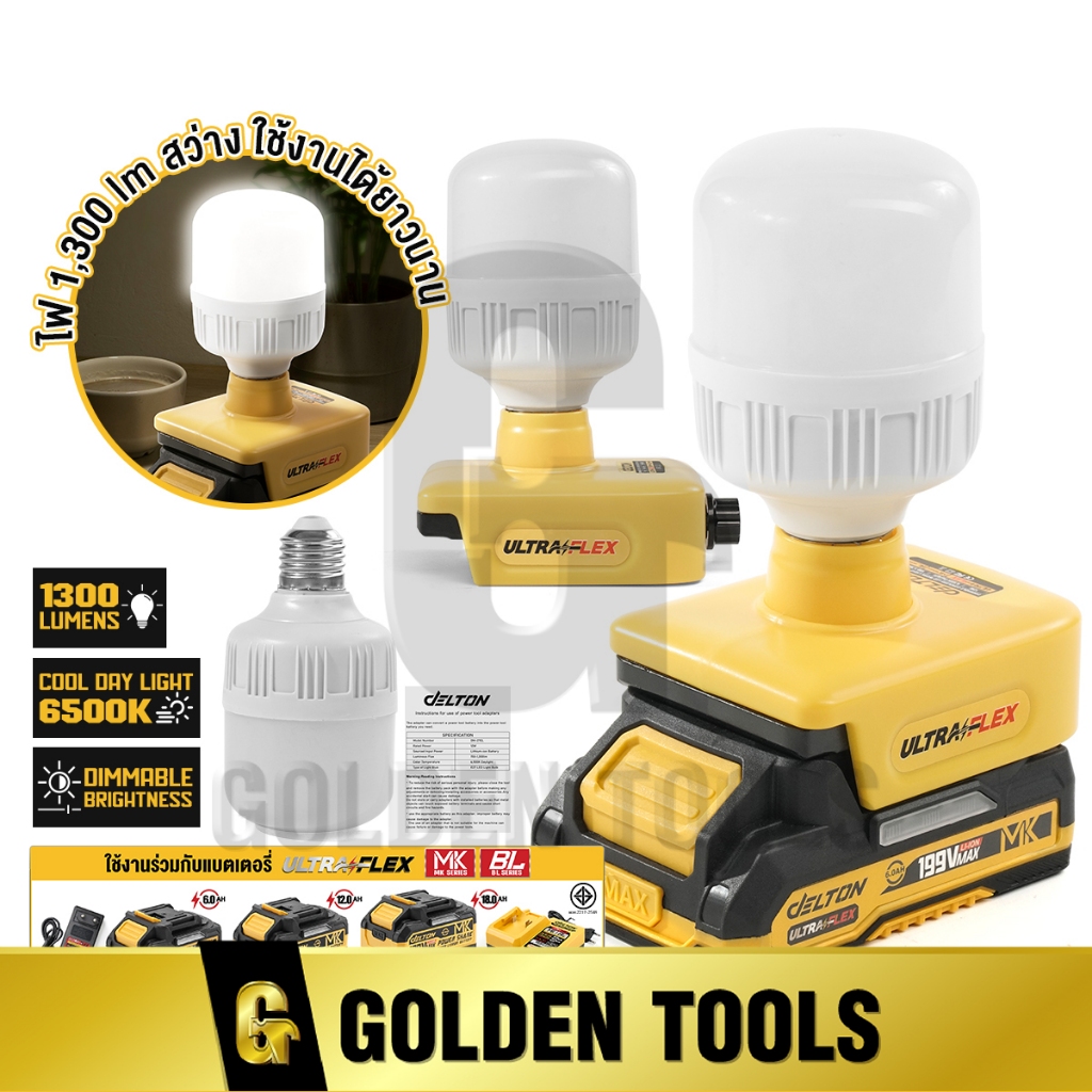 DELTON ไฟ หลอดไฟ ไร้สาย LED 12W MK SERIES รุ่น DM-27EL ขั้ว E27 ใช้งานร่วมกับ DELTON UltraFlex กลุ่ม