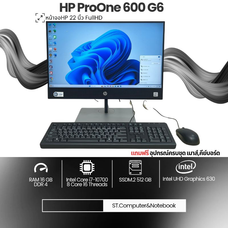 HP ProOne600 G6 Core i7-10700(i7,Gen10)Ram16GB|SSDM.2 512GB|Intel UHD Graphics630|คอมชุดมือ2All in O