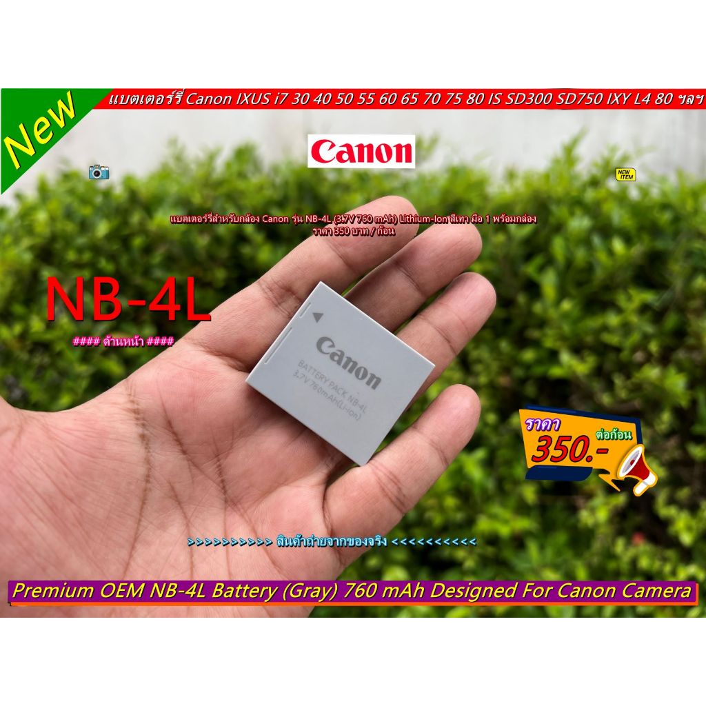 แบตและแท่นชาร์จ Canon NB-4L Digital IXUS 40 50 55 30 40 60 65 70 75 IXUS 80 IS 100 IS 110 IS 115HS 120 IS 130 220HS