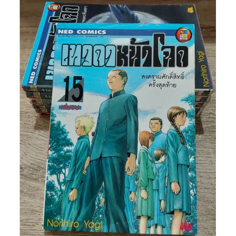 หนังสือการ์ตูนญี่ปุ่น มังงะ เทวดาหน้าโฉด หนังสือขายแยกเล่ม มีหลายราคา หลายสภาพ ทางร้านขายตามสภาพและการได้มาครับ