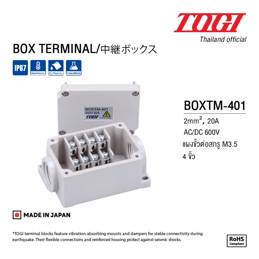 TOGI BOXTM Series กล่องพักสายไฟ มาพร้อมเทอมินอลบล๊อก สำหรับเชื่อมต่อสาย