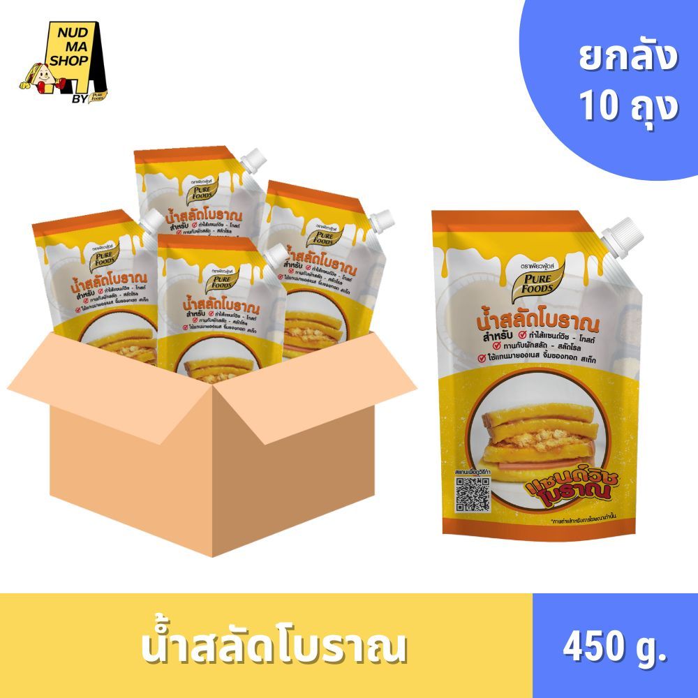 (ยกลัง 10 ถุง) มีฮาลาล น้ำสลัดโบราณ ทำแซนวิชโบราณ สลัดโรล มายองเนส ขนาด 450 กรัม ตรา เพียวฟู้ดส์