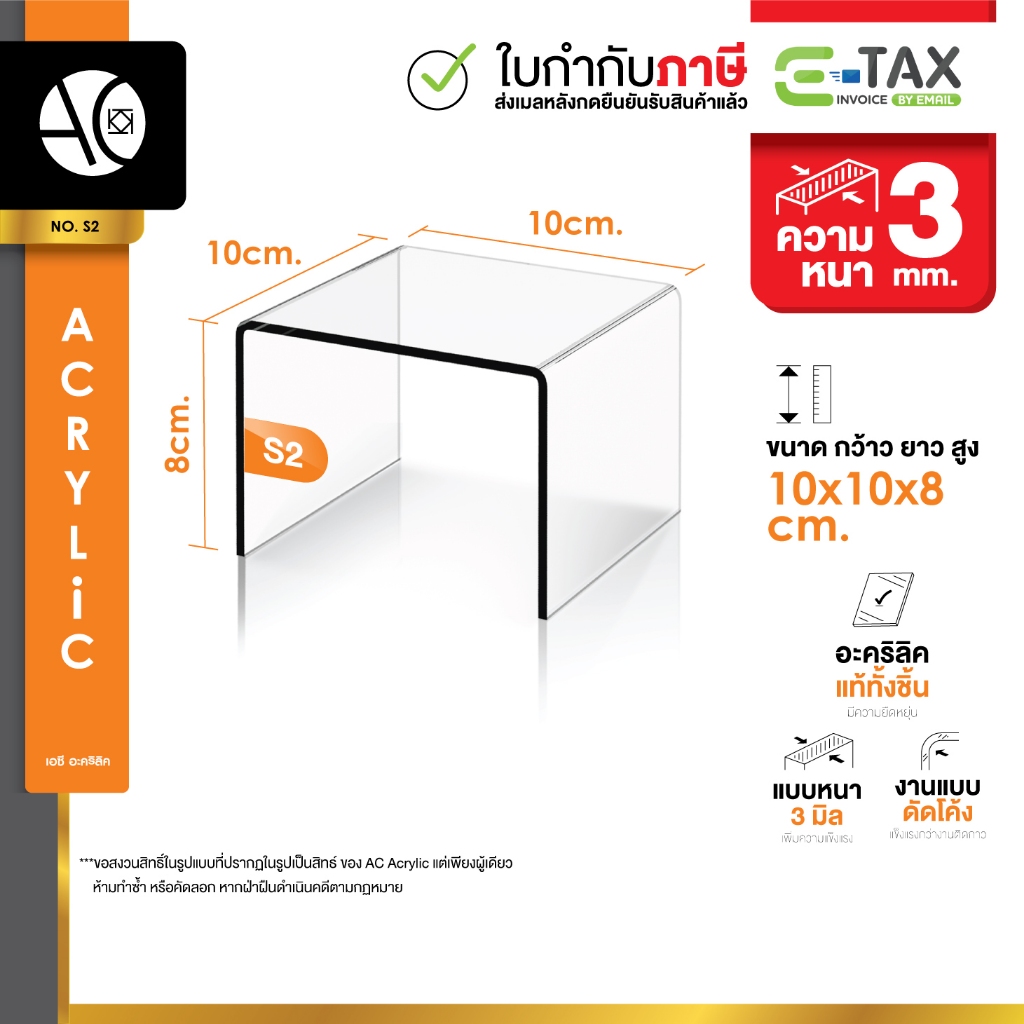 ชั้นวางโมเดล ชั้นอะคริลิค ชั้นวางของ ทรง U ขนาด ก10xย10xส8cm. หนา 3 มิล (S2)