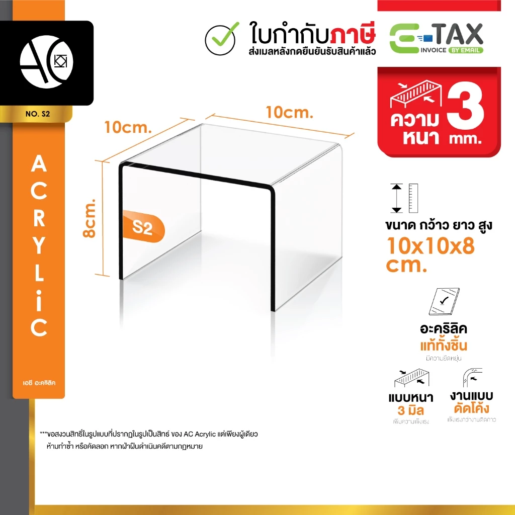 ชั้นวางโมเดล ชั้นอะคริลิค ชั้นวางของ ทรง U ขนาด ก10xย10xส8cm. หนา 3 มิล (S2)