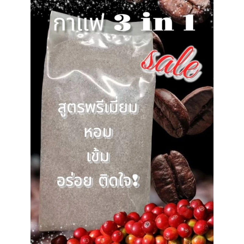 (900กรัม) กาแฟ3in1 เอสเปรซโซ่(หอมเข้ม กลมกล่อม) พร้อมส่ง
