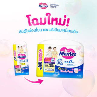 Merries Pants Ultra Jumbo XXL 30 pcs. ผ้าอ้อมเด็กเมอร์รี่ส์ชนิดกางเกง ไซส์ XXL 30 ชิ้น