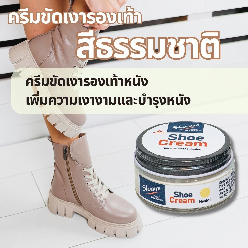 ครีมขัดเงารองเท้าหนังเรียบ ให้ความเงางามพร้อมการบำรุงมีให้เลือก 2 สี 50 ml