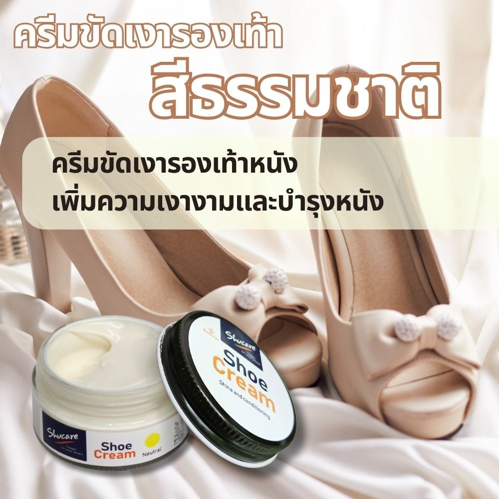 ครีมขัดเงารองเท้าหนังเรียบ ให้ความเงางามพร้อมการบำรุงมีให้เลือก 2 สี 50 ml