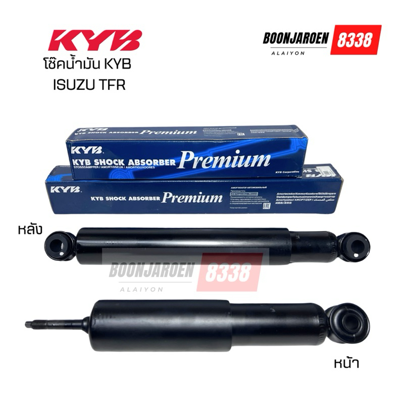 🔥ถูก-ดี🔥โช๊คอัพน้ำมันISUZU TFR หน้า-หลัง ยี่ห้อKayaba