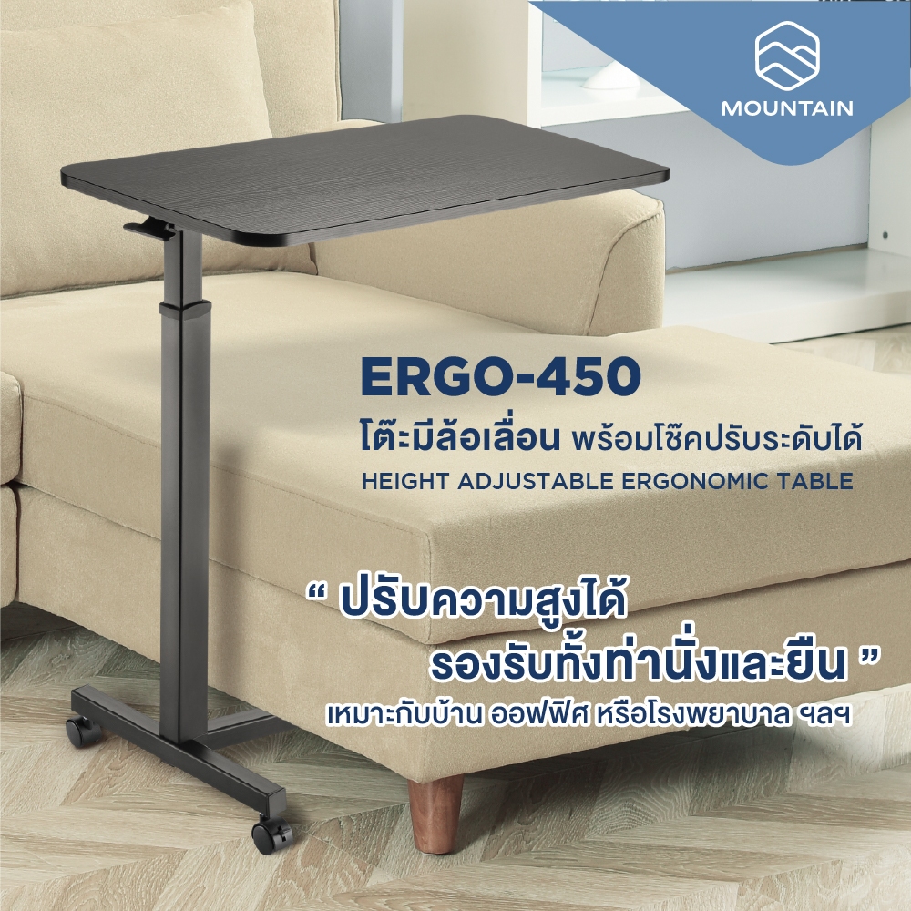 โต๊ะโน๊ตบุ๊ค โต๊ะวางคอม ปรับระดับได้พร้อมโช๊ค MOUNTAIN รุ่น ERGO-450 HEIGHT ADJUSTABLE ERGONOMIC