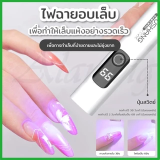 โคมไฟเล็บ แบบพกพา มือถือ 3W ชาร์จ UV USB โคมไฟบ่มเล็บ แห้งเร็ว ไฟทําเล็บ ไฟฉายอบเล็บเเบบพกพา แบบชาร์จ ไฟขนาดเล็ก