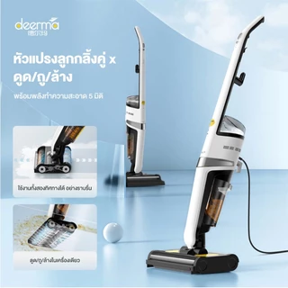 Deerma VX20 Wet & Dry Vacuum Cleaner เครื่องล้างพื้น ครื่องดูดฝุ่นขัดพื้น 2in1 เครื่องดูดฝุ่น