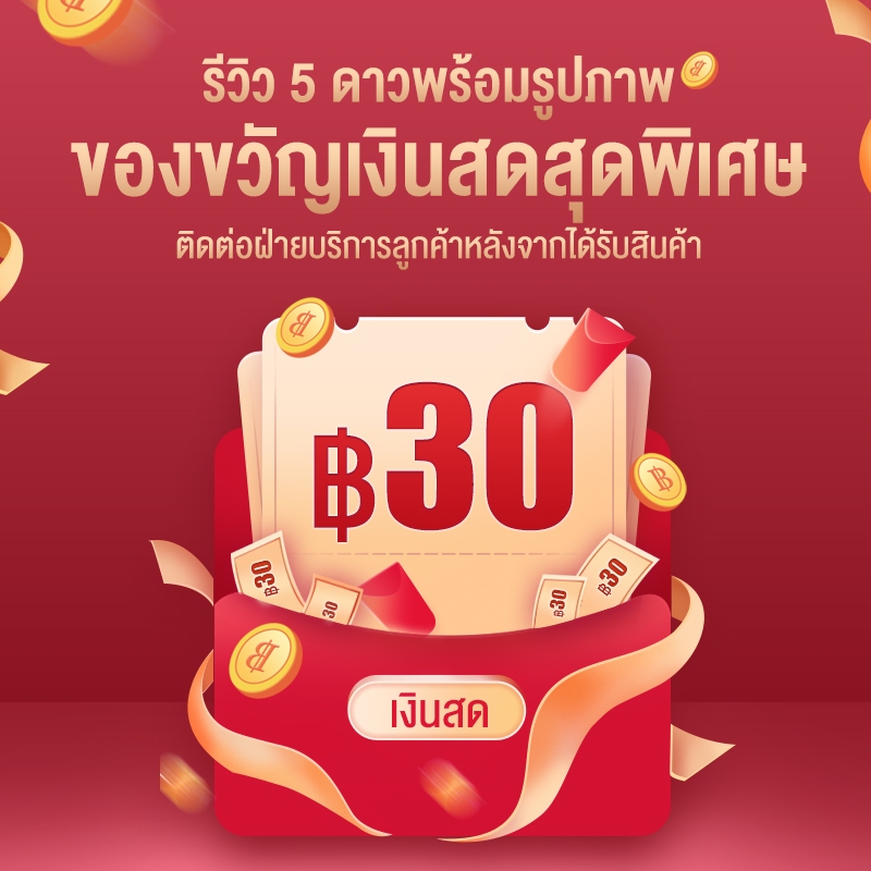 【ไม่มีขาย】ไม่มีวัตถุทางกายภาพ  ติดต่อฝ่ายบริการลูกค้าหลังจากได้รับสินค้า ของขวัญเงินสดสุดพิเศษ รีวิว 5 ดาวพร้อมรูปภาพ
