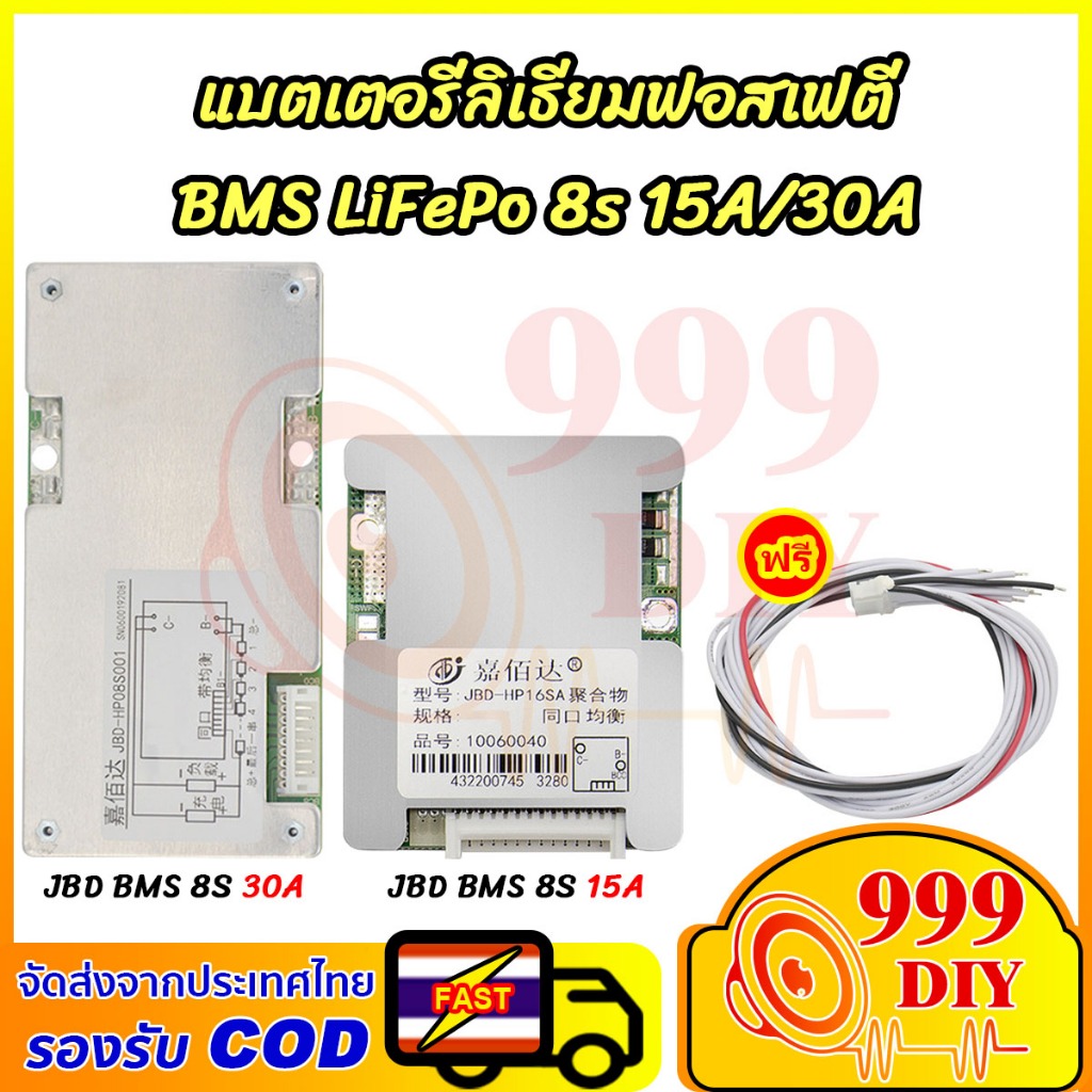 999DIY JBD แผงป้องกันแบตเตอรี่ลิเธียม 8S LIFePo BMS 30A/15A พร้อมฟังก์ชันบาลานซ์ สำหรับแบตเตอรี่ลิเธ