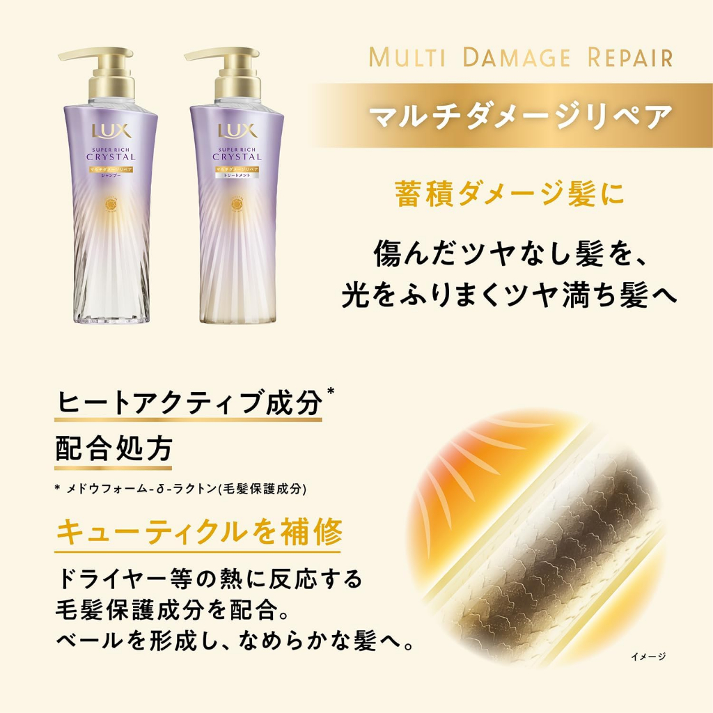 LUX Super Rich Crystal Multi-Damage Repair Shampoo & Treatment แชมพูและทรีทเมนต์ซ่อมแซมผมเสีย - รูปที่ 4