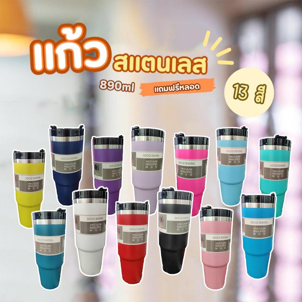 แก้วเก็บความเย็น แก้วนํ้าเก็บความเย็น ขวดน้ํา แก้วขอบเงินทรงสูง แก้วน้ำสแตนเลส 30oz 890ml. สีพื้น แถมฟรีหลอด สแตนเลส304