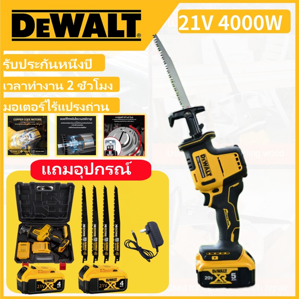 Dewalt เลื่อยชักคอตรง เลื่อยไร้สาย รุ่นDCS369N-KR 21V4000W เลื่อยชักไร้สาย แถมใบตัด ไม้-เหล็ก 4 ใบ