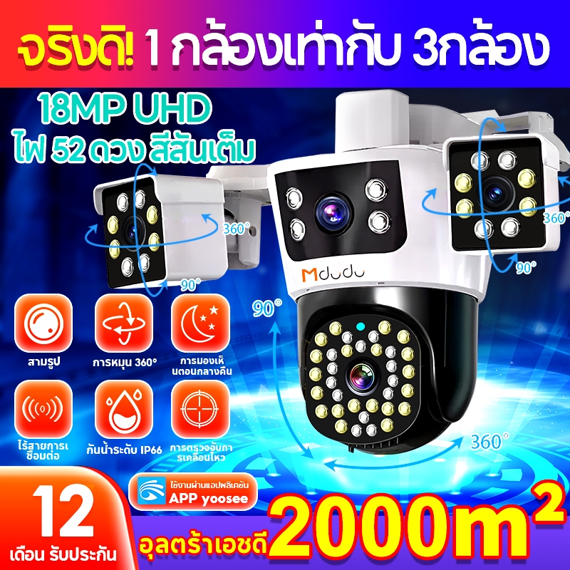 Mdudu กล้องวงจรปิด แสดงภาพพร้อมกัน3หน้าจอ Full HD 18MP กันน้ำ IP67 ระบบการแจ้งเตือน กลางคืนภาพสี ติดตั้งง่าย