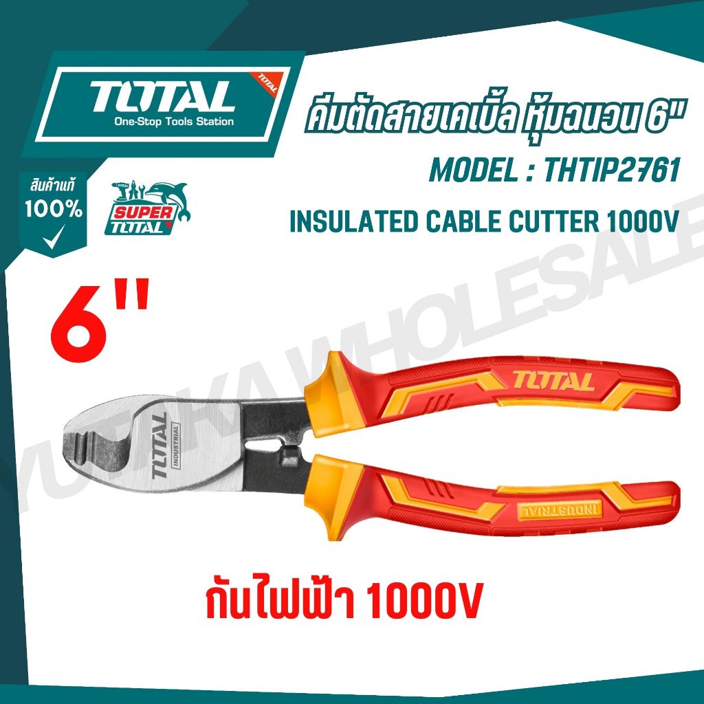TOTAL คีมตััดสายเคเบิ้ล หุ้มฉนวน 6" กันไฟฟ้า 1000V รุ่น THTIP2761 (INSULATED CABLE CUTTER 1000V)