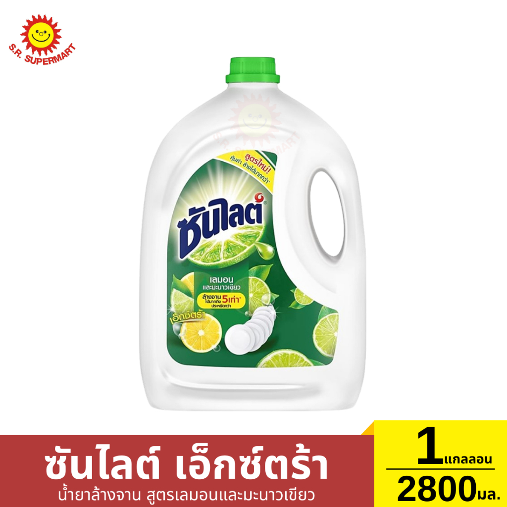ซันไลต์เอ็กซ์ตร้าน้ำยาล้างจานกลิ่นเลมอนและมะนาวเขียว 2800มล.