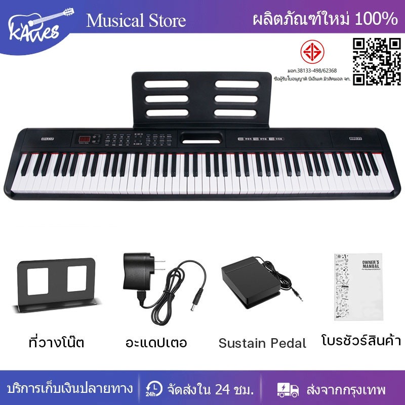 KAWESคีย์บอร์ดอิเล็กทรอนิกส์ 88 คีย์  เปียโนดิจิตอล ระดับมืออาชีพ สำหรับผู้เริ่มฝึก 88Key Midi Electric Piano