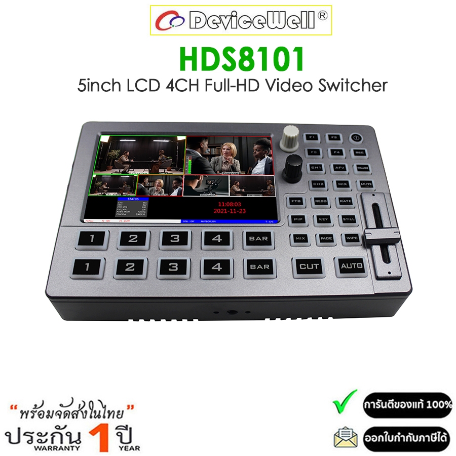 DeviceWell HDS8101 4-CH HD Video Switcher (รับประกัน 1ปี)