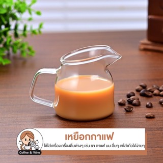 แก้วตวงมีปากเท 150ml พร้อมหูจับ ทนความร้อน แก้วตวงกาแฟ เหยือ…