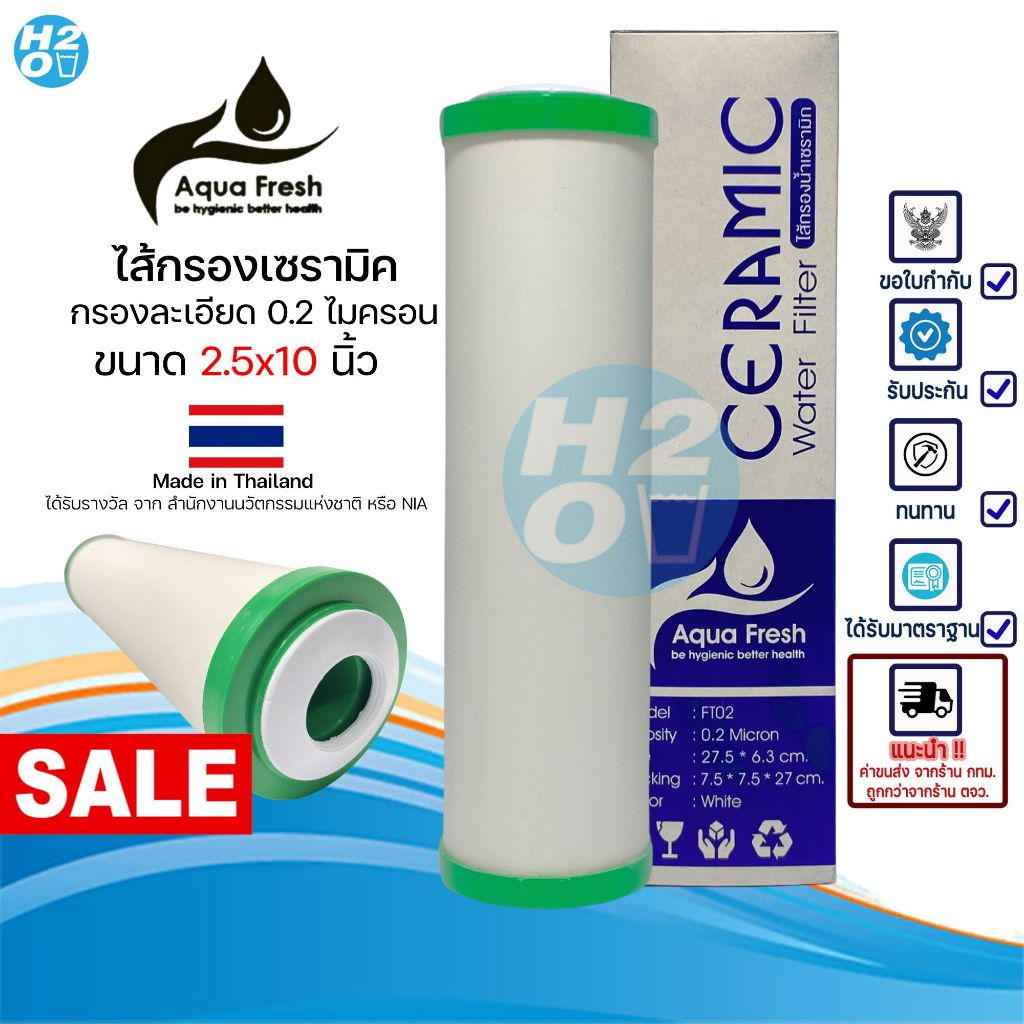 Aqua Fresh ไส้กรองเซรามิค ไส้กรองน้ำ Ceramic หัวตัด ขนาด 10 นิ้ว ไส้กรองน้ำ กรองละเอียด 0.3 ไมครอน