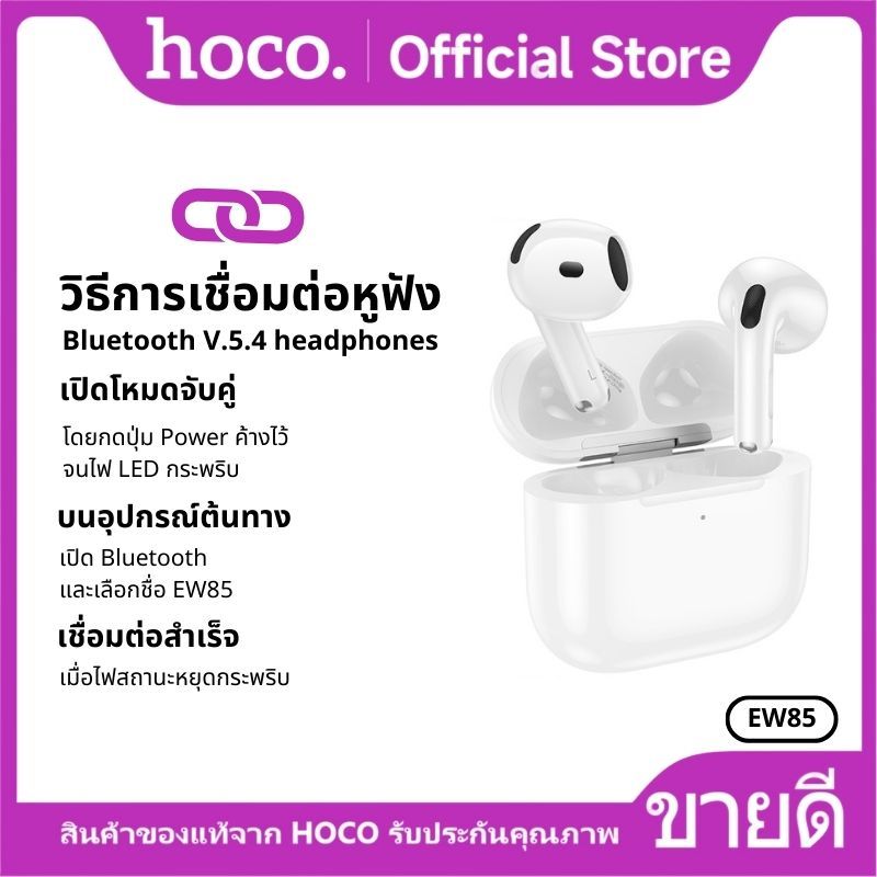 ็หูฟังบลูทูธไร้สาย บลูทูธ 5.4 ความจุ 300mAh ตัดเสียงรบกวน ANC ใช้งานนาน 4 ชม. HOCO EW85