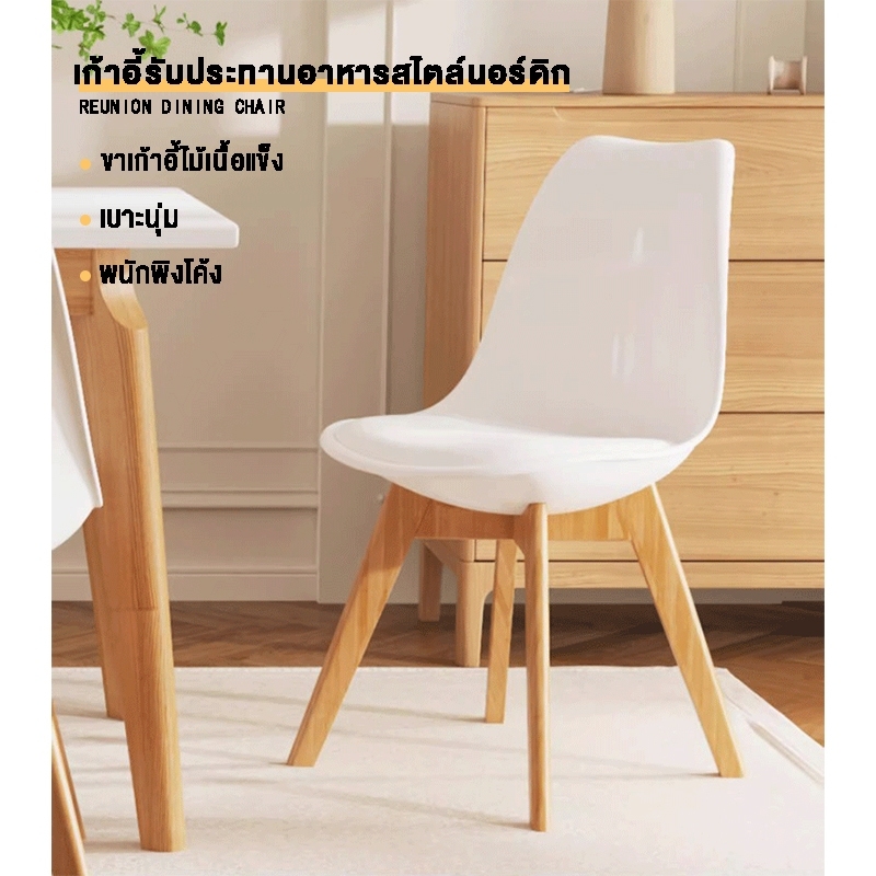 <ส่วนลดร้านใหม่>ESเก้าอี้ทานอาหาร เก้าอี้สำนักงาน พนักพิงเรียบง่าย ขาไม้เนื้อแข็ง หนา รับน้ำหนักได้ 300กก. ราคา ถูกที่สุด ดีลบีเคเค แกลเลอรีภาพที่ 7